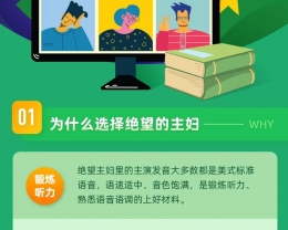 一个疯狂宅男的绝望主妇学习经