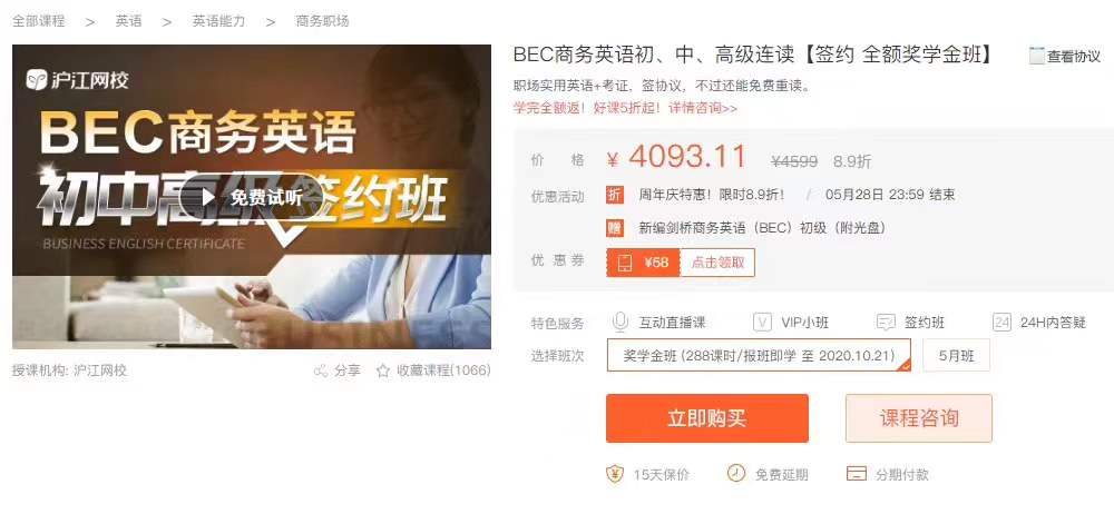 沪江英语中高级