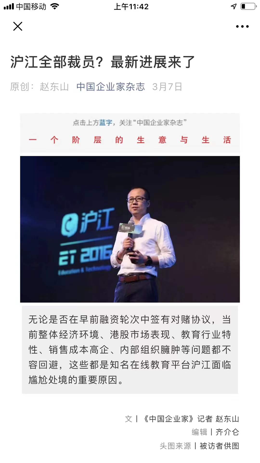 沪江英语创始人：伏彩瑞