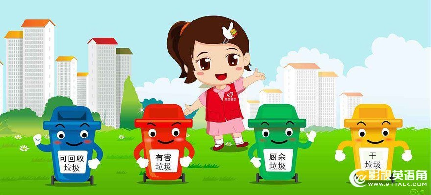  垃圾分类：英语角话题探讨 