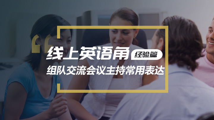 绝望的主妇组队交流常见表达