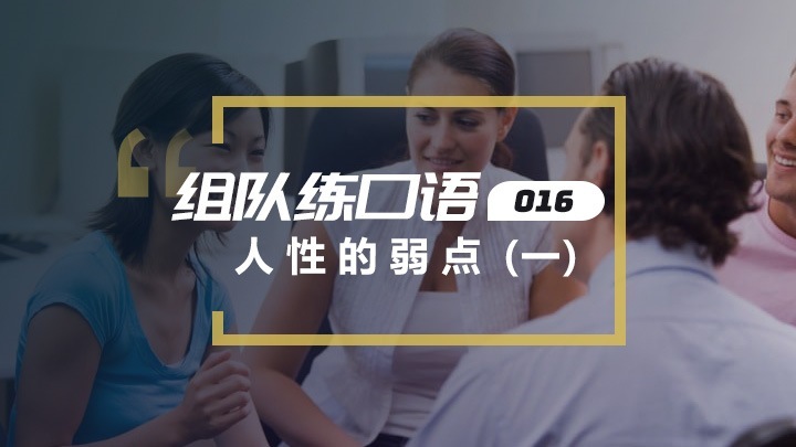 人性的弱点之虚伪与娇情