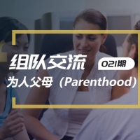 口语实战第21期：为人父母（Parenthood）