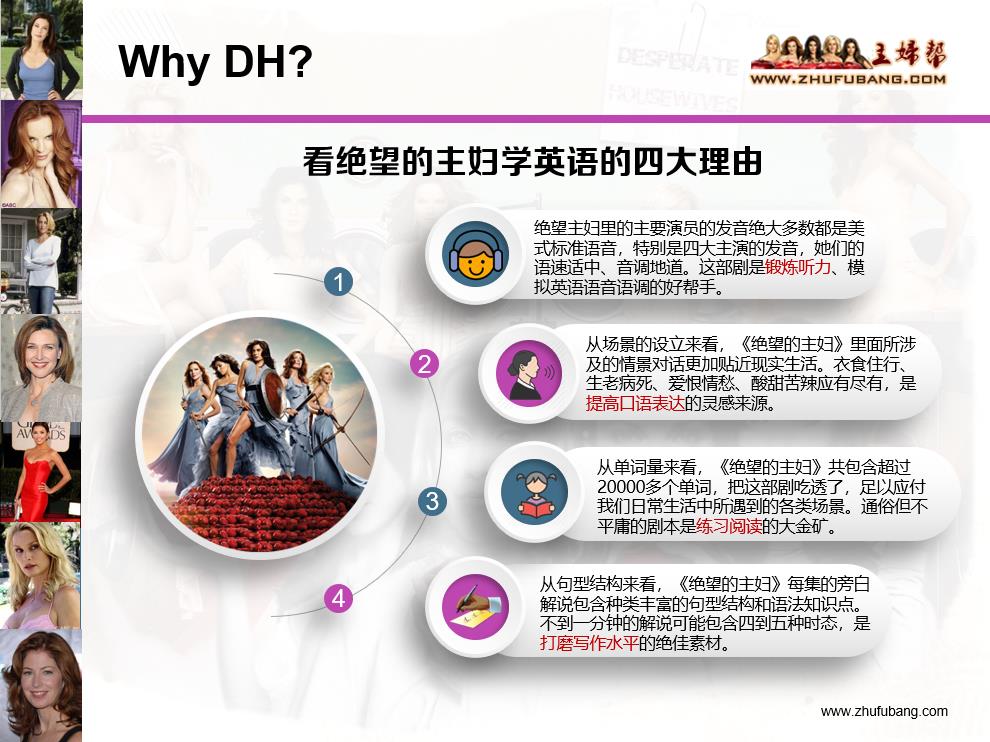 看绝望的主妇学英语的六大理由