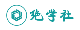 绝学社英语角