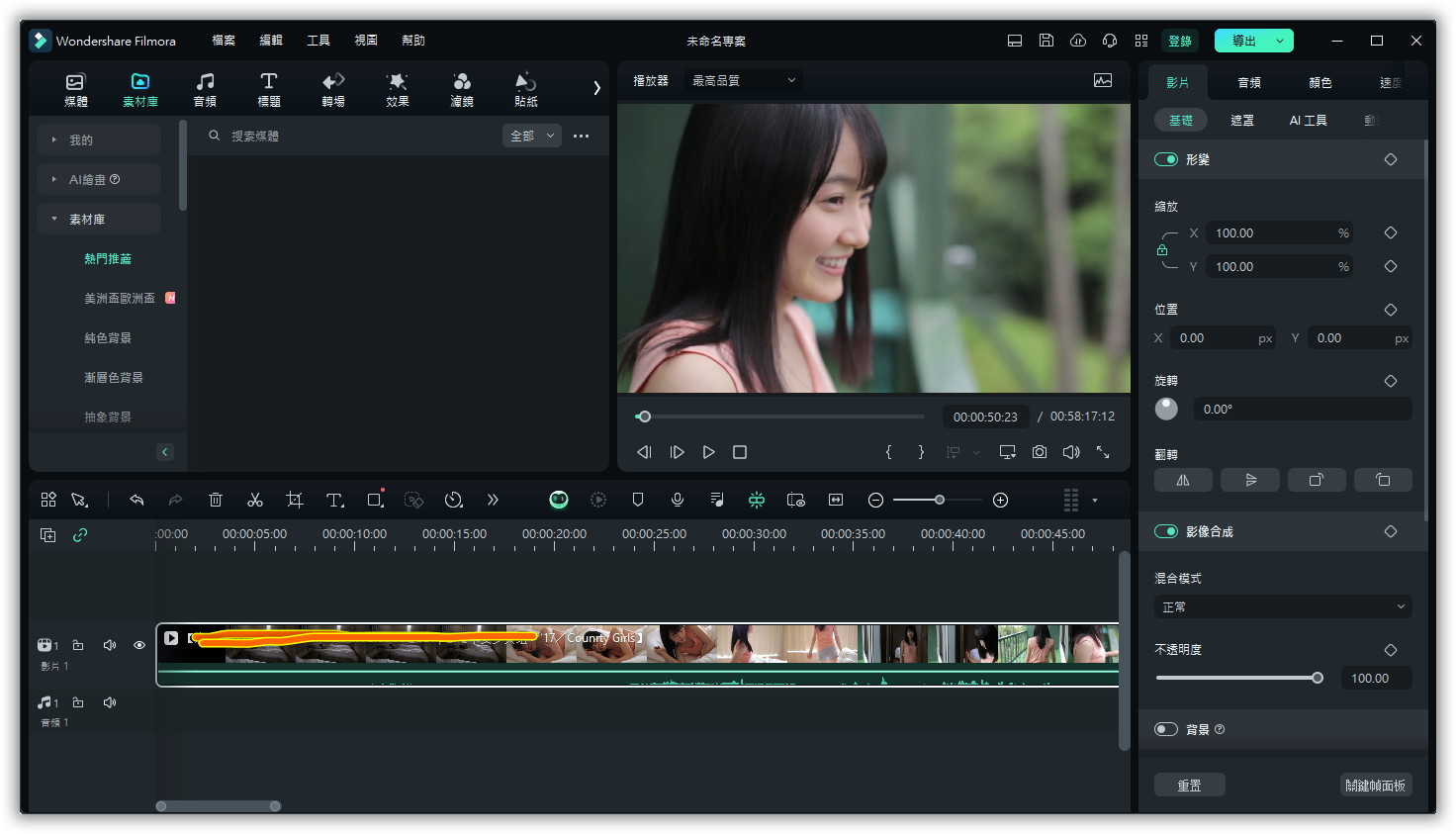 万兴剪辑软件：Filmora