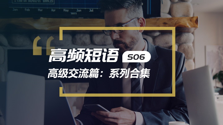 看美剧学英语高频短语-手册封面