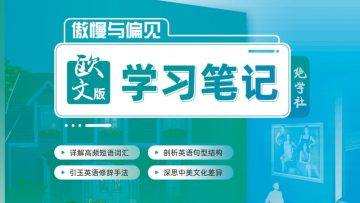 英文原著《傲慢与偏见》欧文版学习笔记：Chatpter 01